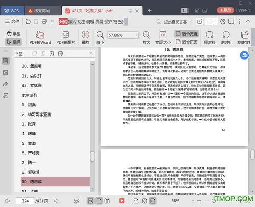 娱乐圈吃瓜文件pdf,幕后真相大曝光 第3张 娱乐圈吃瓜文件pdf,幕后真相大曝光 第3张